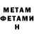 МЕТАМФЕТАМИН Methamphetamine Veronika Zaikova