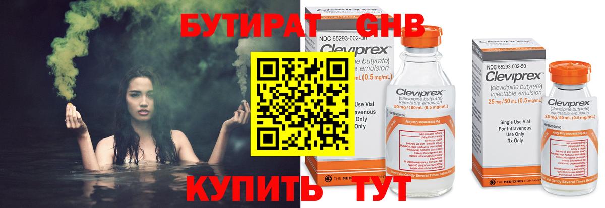 Бутират Butirat Обь