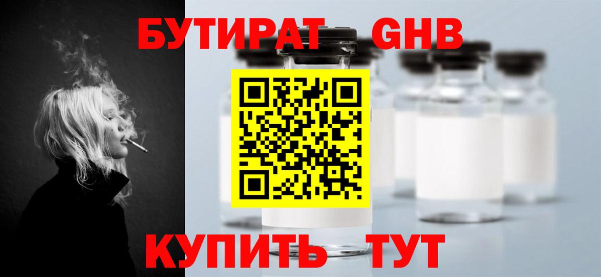 Обь  БУТИРАТ  Вход с VPN  Бутират бутик 