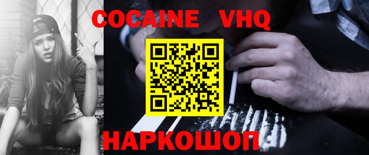 COCAIN  Кокаин 97%  Вход с VPN  Обь 