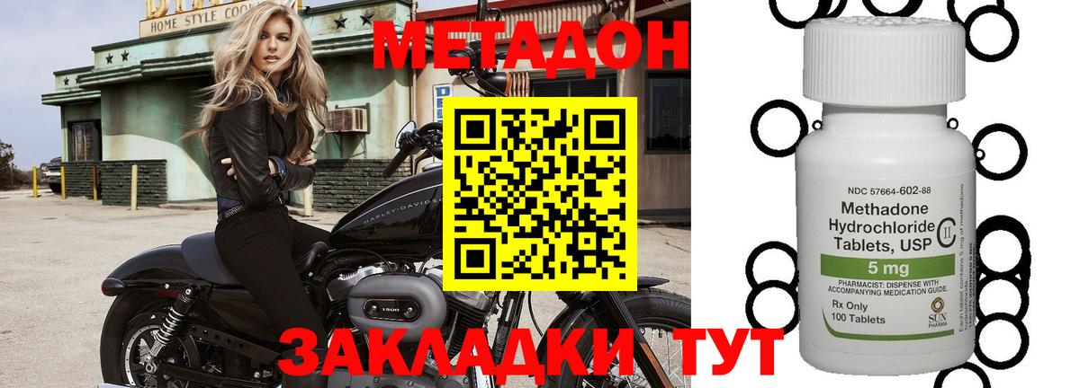 Метадон methadone  Вход с VPN  Обь  МЕТАДОН кристалл 
