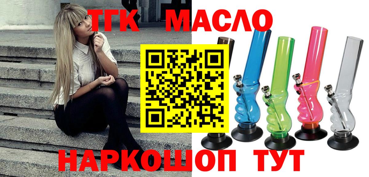 ТГК жижа  ТГК концентрат  Обь  Вход с VPN 